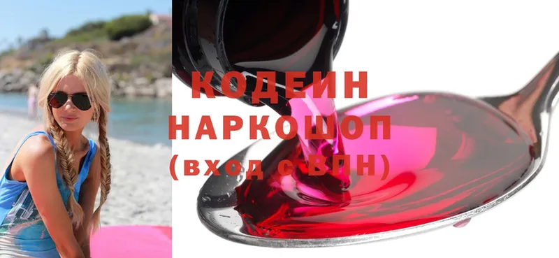 купить наркотик  Невинномысск  Кодеин Purple Drank 